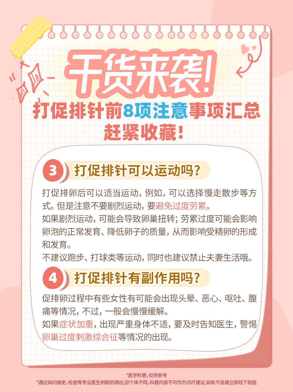 45岁做试管婴儿促排时注意事项,打促排针期间吃什么注意什么