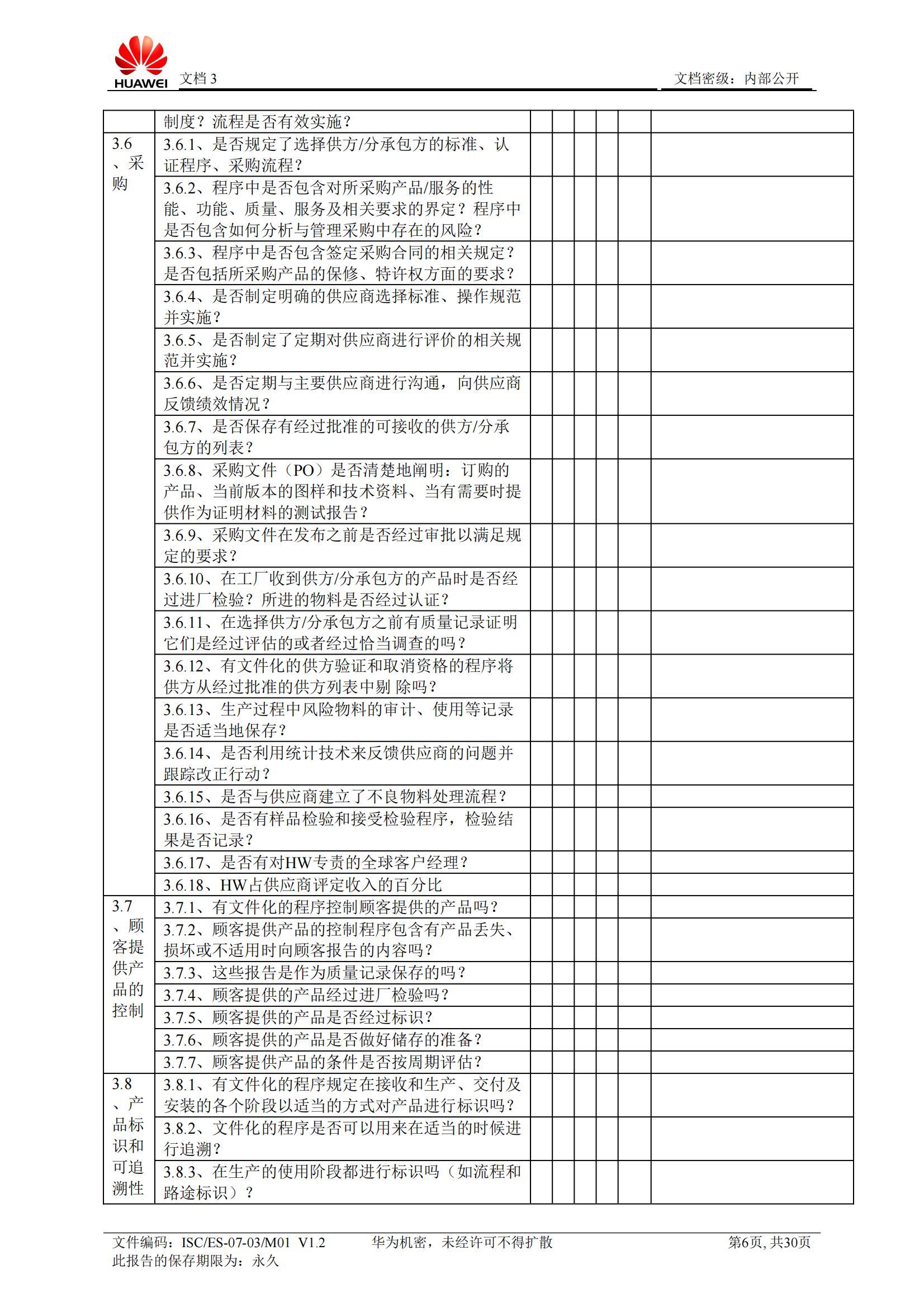 华为考察供货商,华为全球采购供应商