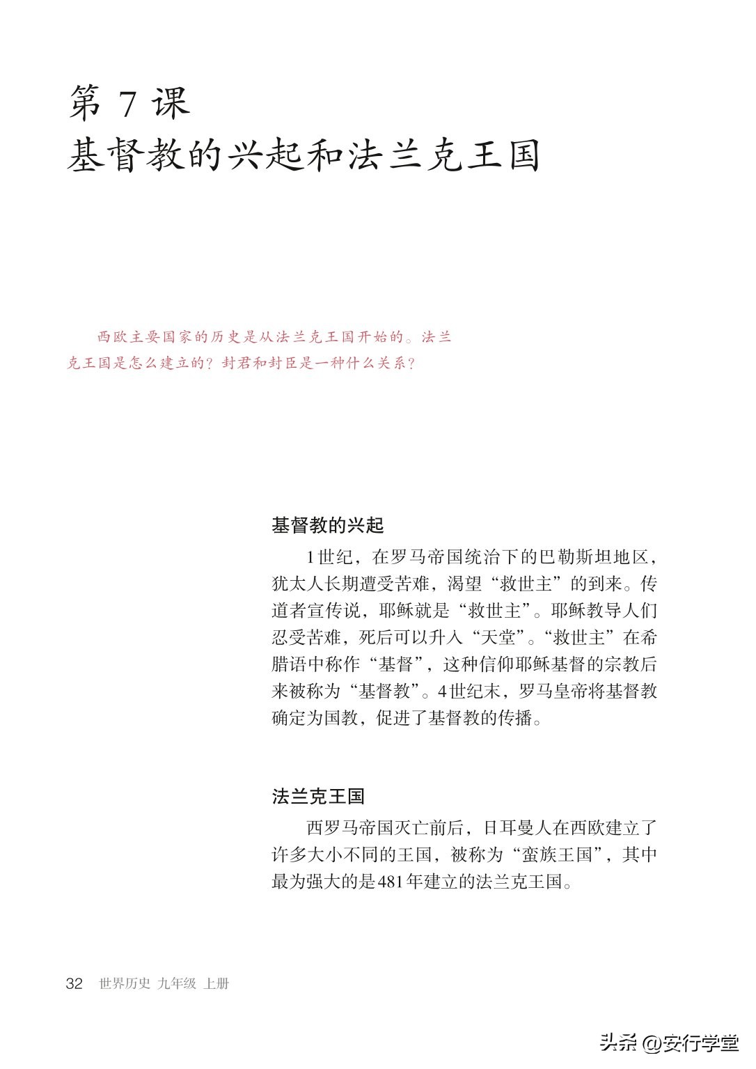 统编版初中历史九年级上册,乐乐课堂初中历史九年级上册