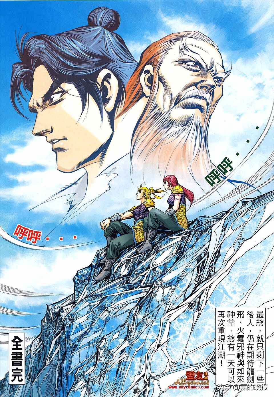 如来神掌龙九州漫画,如来神掌漫画龙九州后续