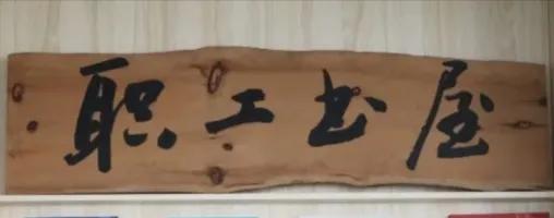 职工书屋的幸福故事,我与职工书屋的故事文章