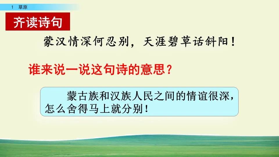 部编版六年级语文课文预习第1课,部编版六年级上册语文书草原预习