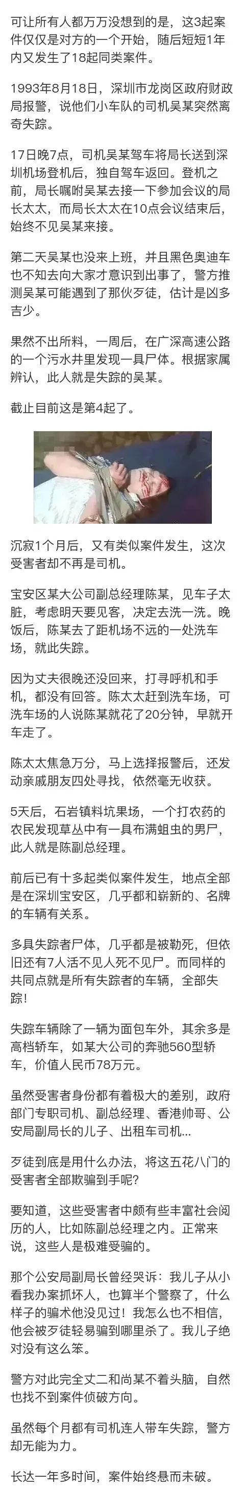 真实案件：深圳六魔女事件，十四个月内，十七名司机离奇失踪