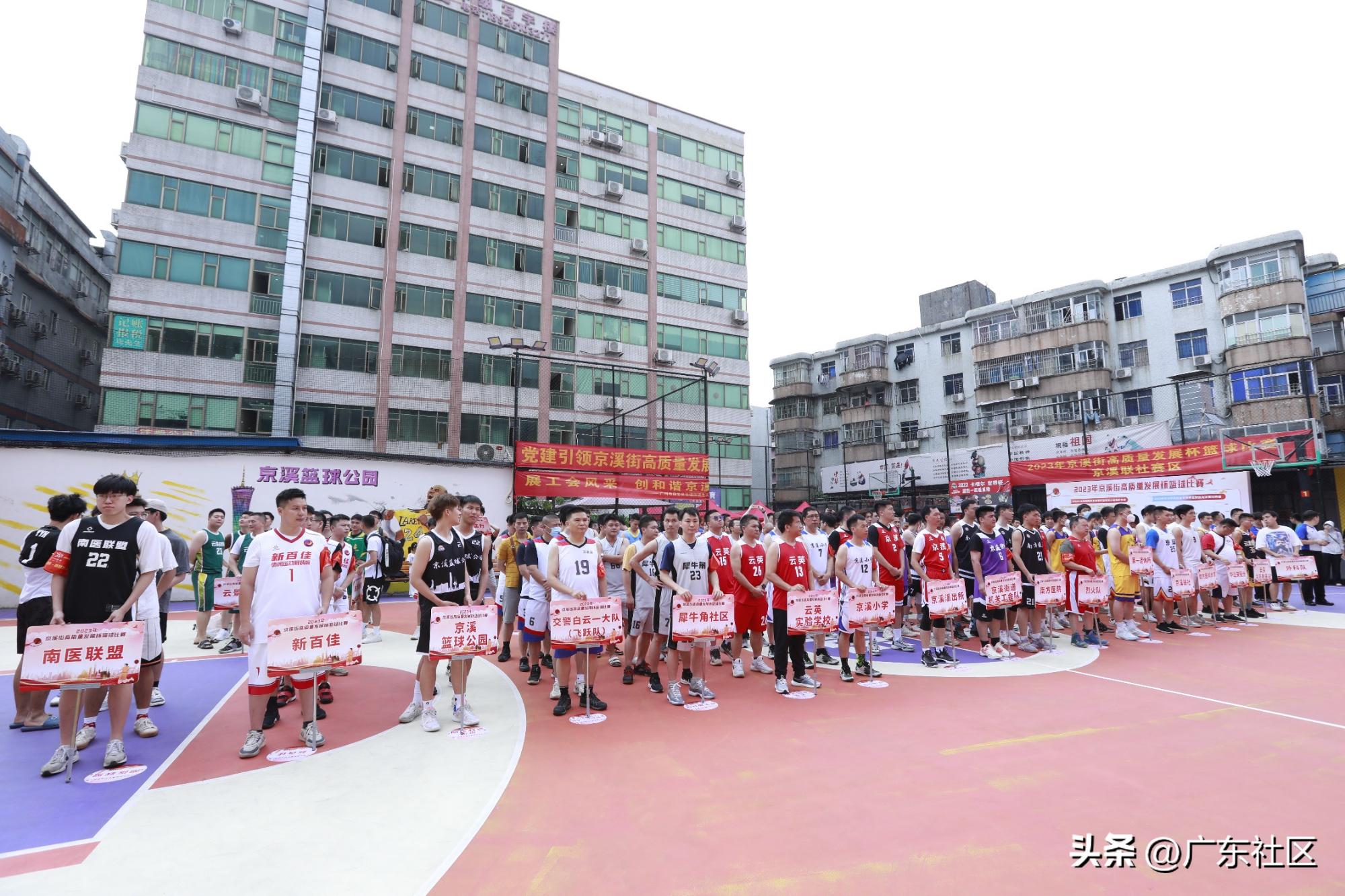 热火朝天“街BA”!2023年京溪街“高质量发展杯”篮球赛热血开战