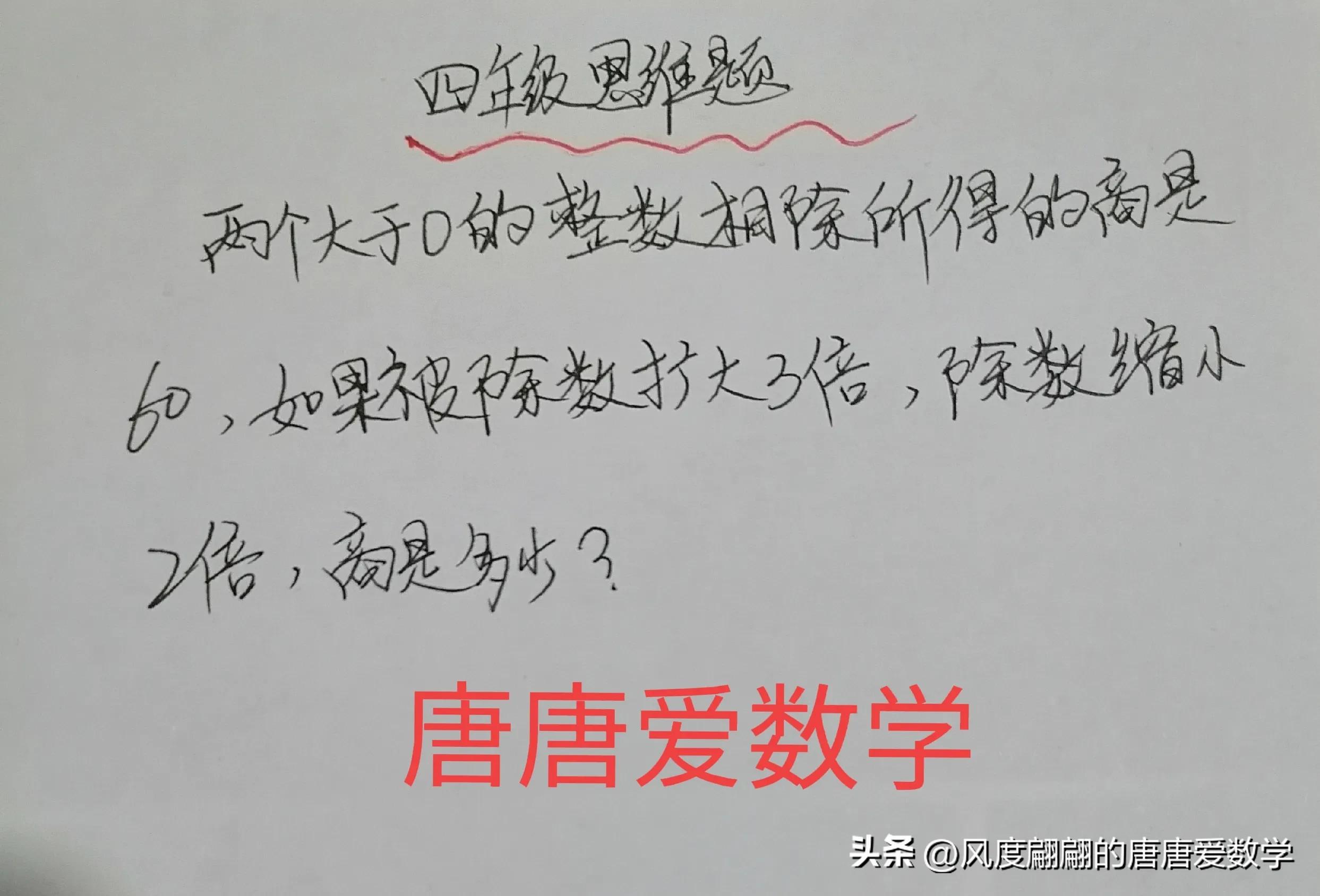 四年级积和商的变化规律顺口溜,积与商的变化规律四年级