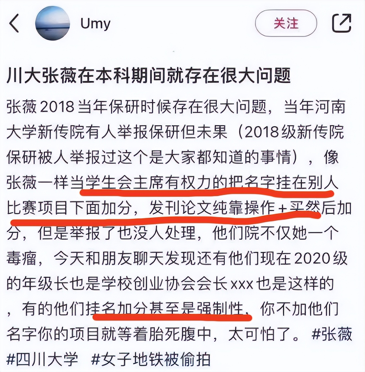 川大涉事女生疑曾学术造假,川大女研究生事件最新进展