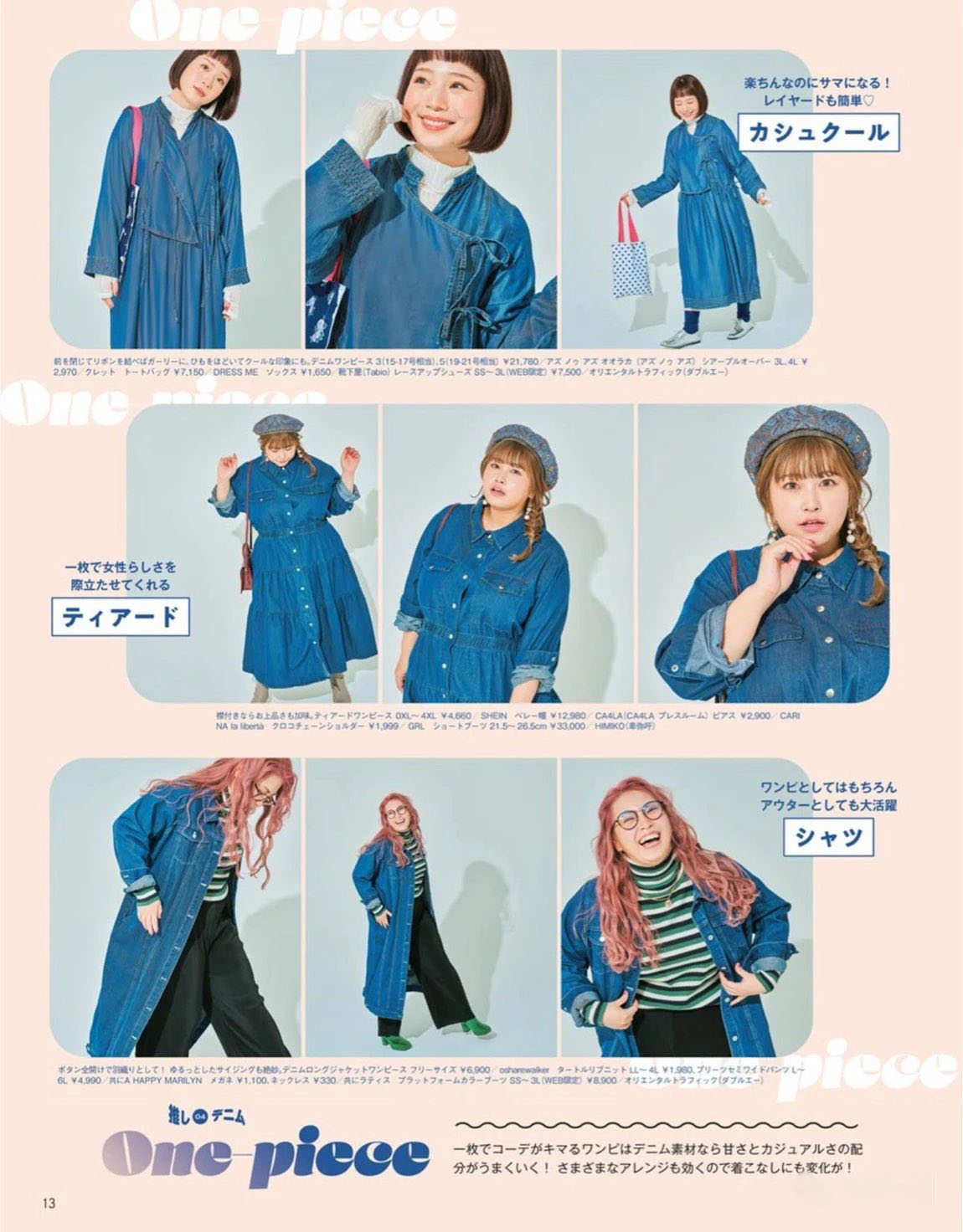 【lafarfa2023三月刊】日本时尚杂志