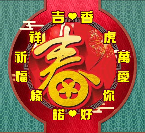 吉祥祝福表情包,除夕祝福表情包大全
