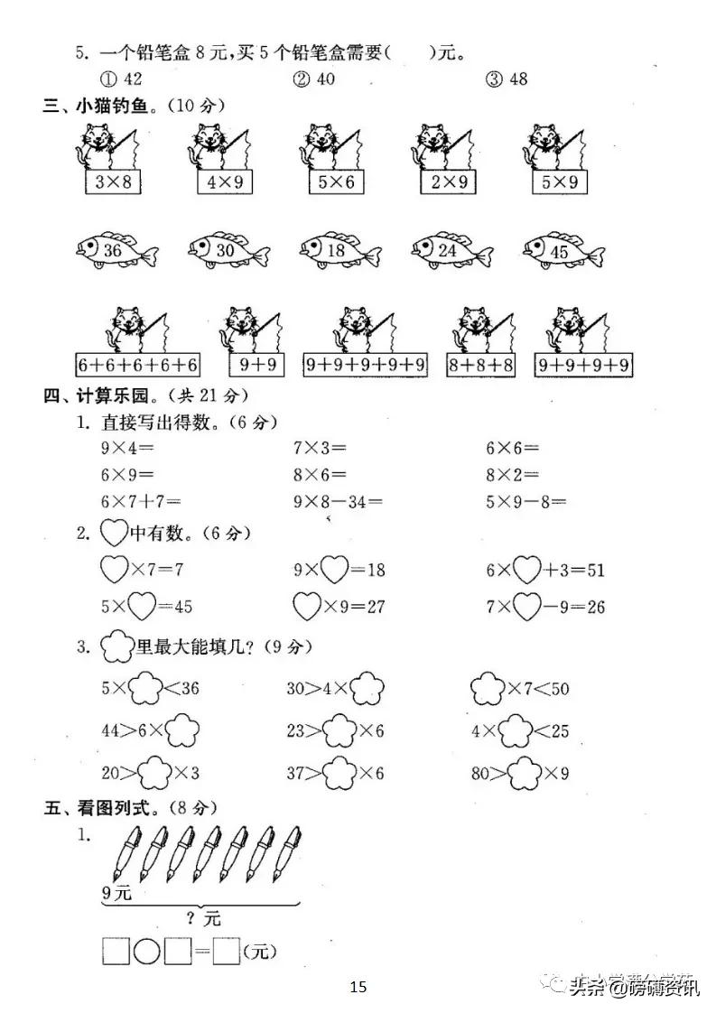 二年级上第六单元数学测试卷难题,二年级上册数学第六单元卷子答案