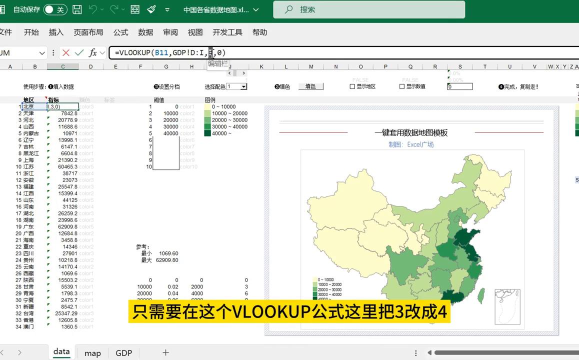 excel数据地图制作方法,excel制作地图数据