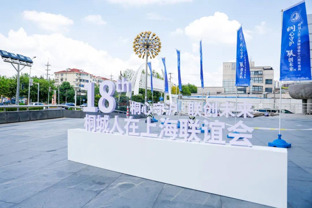 桐城人在上海装修界联谊会,桐城联谊会