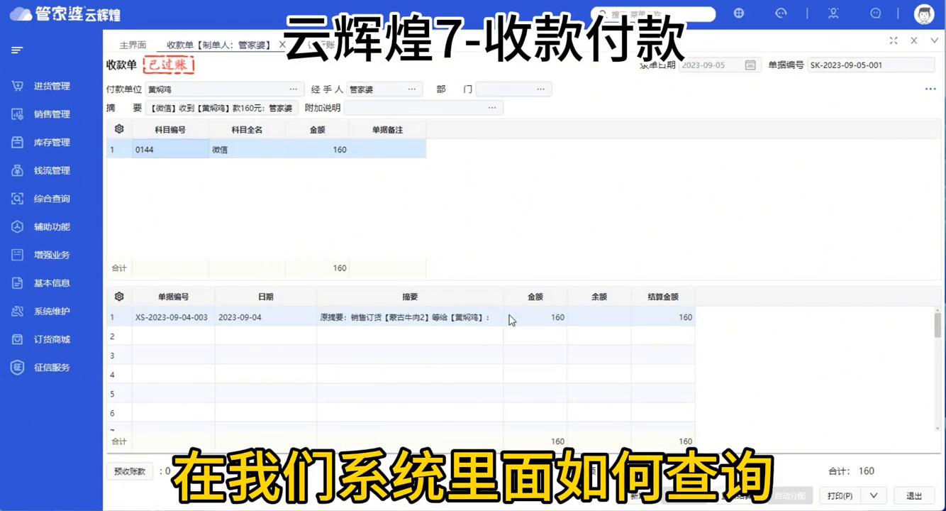 云辉煌成本调价单操作流程详解,云辉煌怎样发给客户对账单