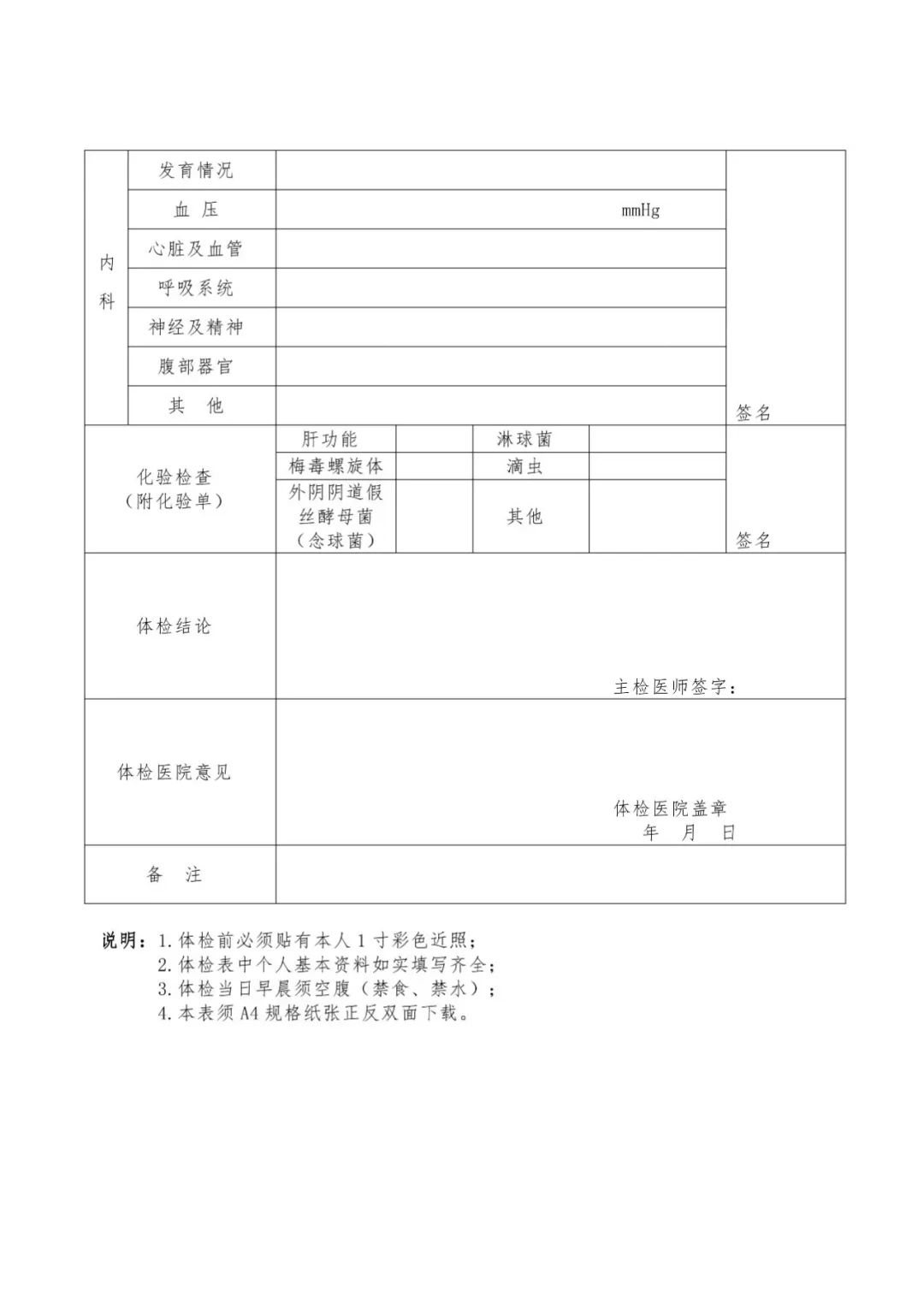 教师资格证体检的注意事项,教师资格证体检需要注意什么事项