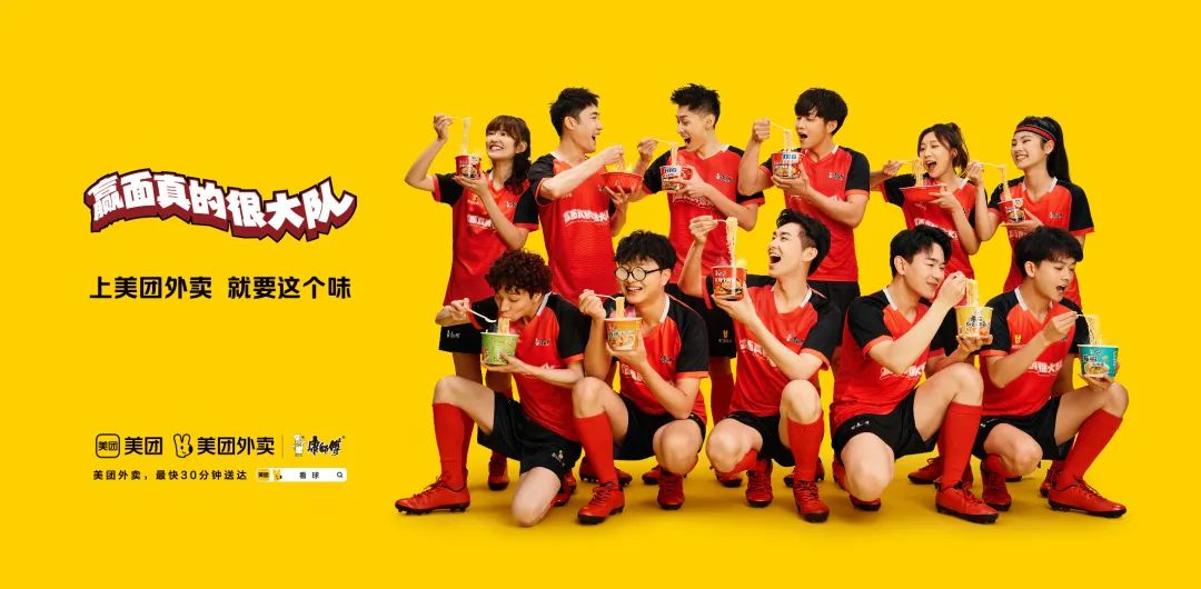 美团外卖世界杯营销成功的秘诀:1个基础、3个亮点、1条必要保障