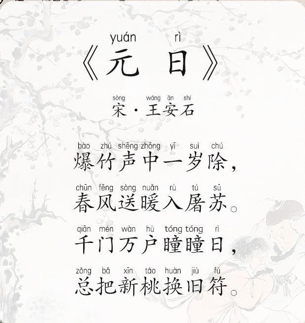 千门万户曈曈日总把新桃换旧符图,千门万户新桃换旧符描写什么节日