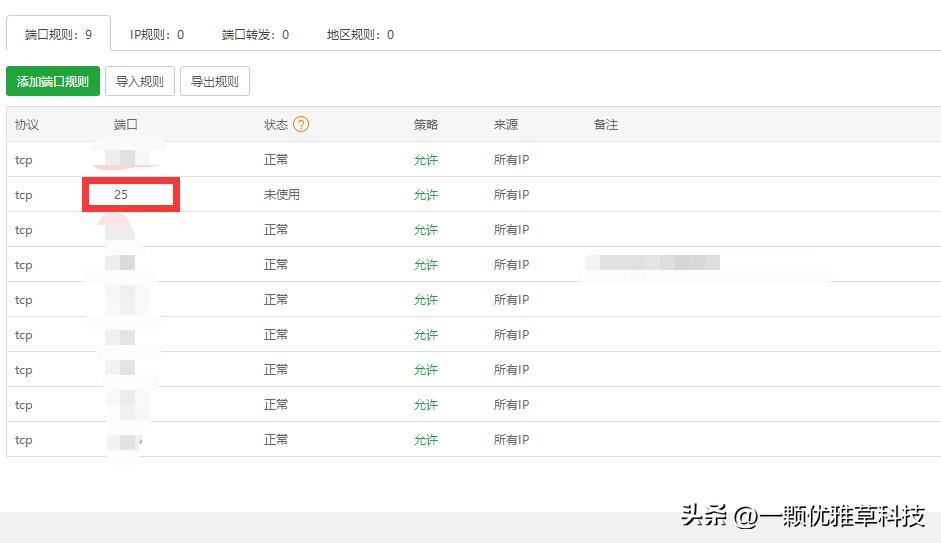 松鼠短视频v5.x版本邮箱验证码发送失败-邮箱默认端口25无法放通