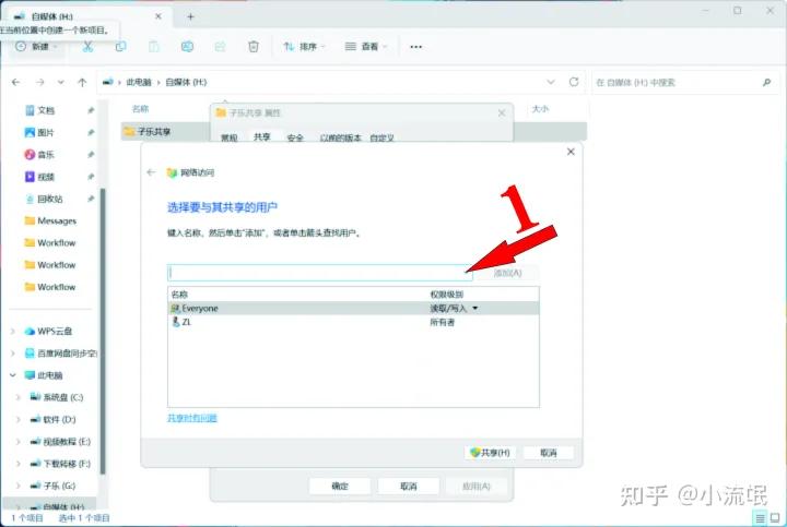 你真的会搭建win11共享文件夹？