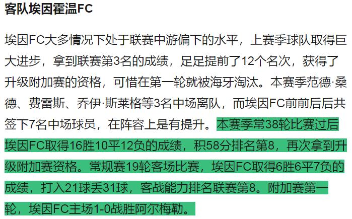 今日竞彩阿尔梅对拉帕胜负分析,埃因fc和阿尔勒比分预测