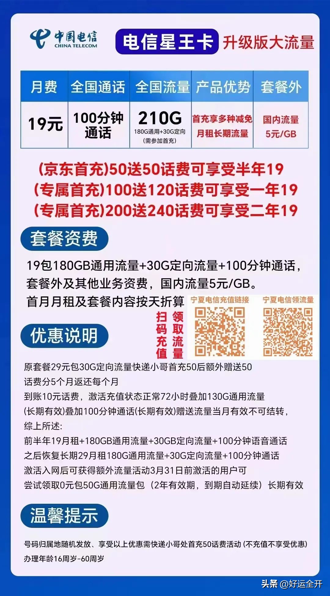 19元月租无限量流量卡升级套餐,流量卡全国无限的流量19元套餐