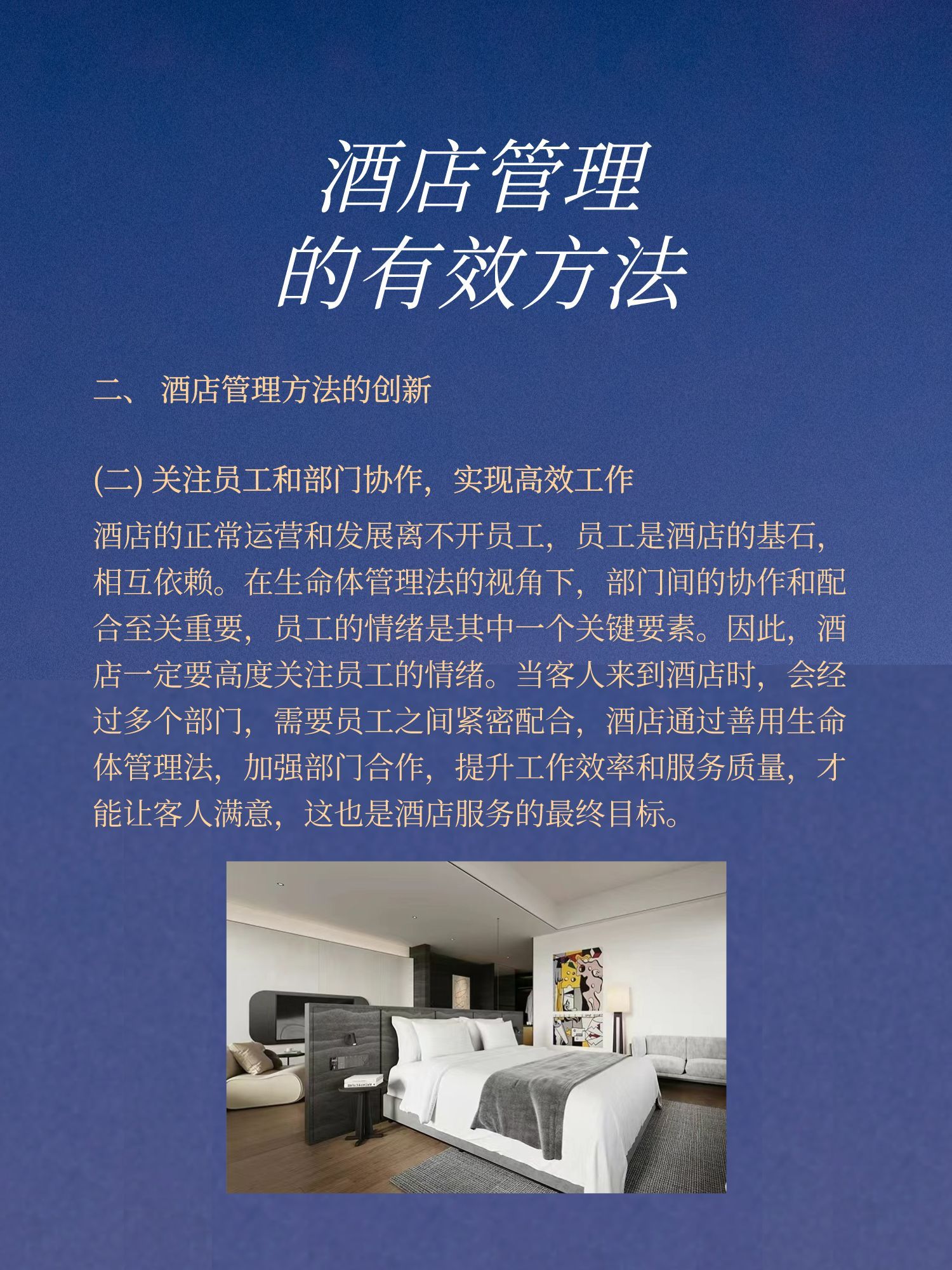 酒店管理经典例子,酒店管理世界第一