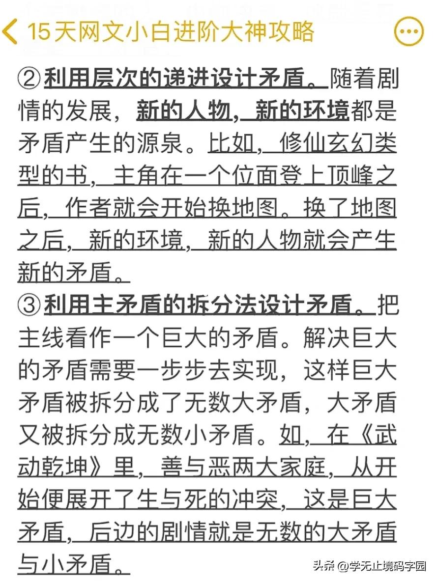 15天网文小说小白进阶大神全套攻略，免费白嫖！