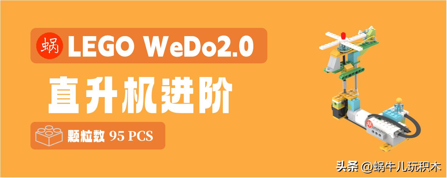 八合一乐高风暴武装直升机怎么拼,乐高9396黄色直升机拼装过程