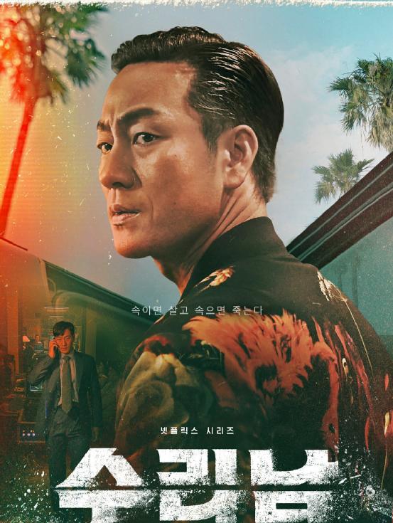 网飞新剧,中韩三大影帝坐镇,亚洲最贵电视剧成色如何?