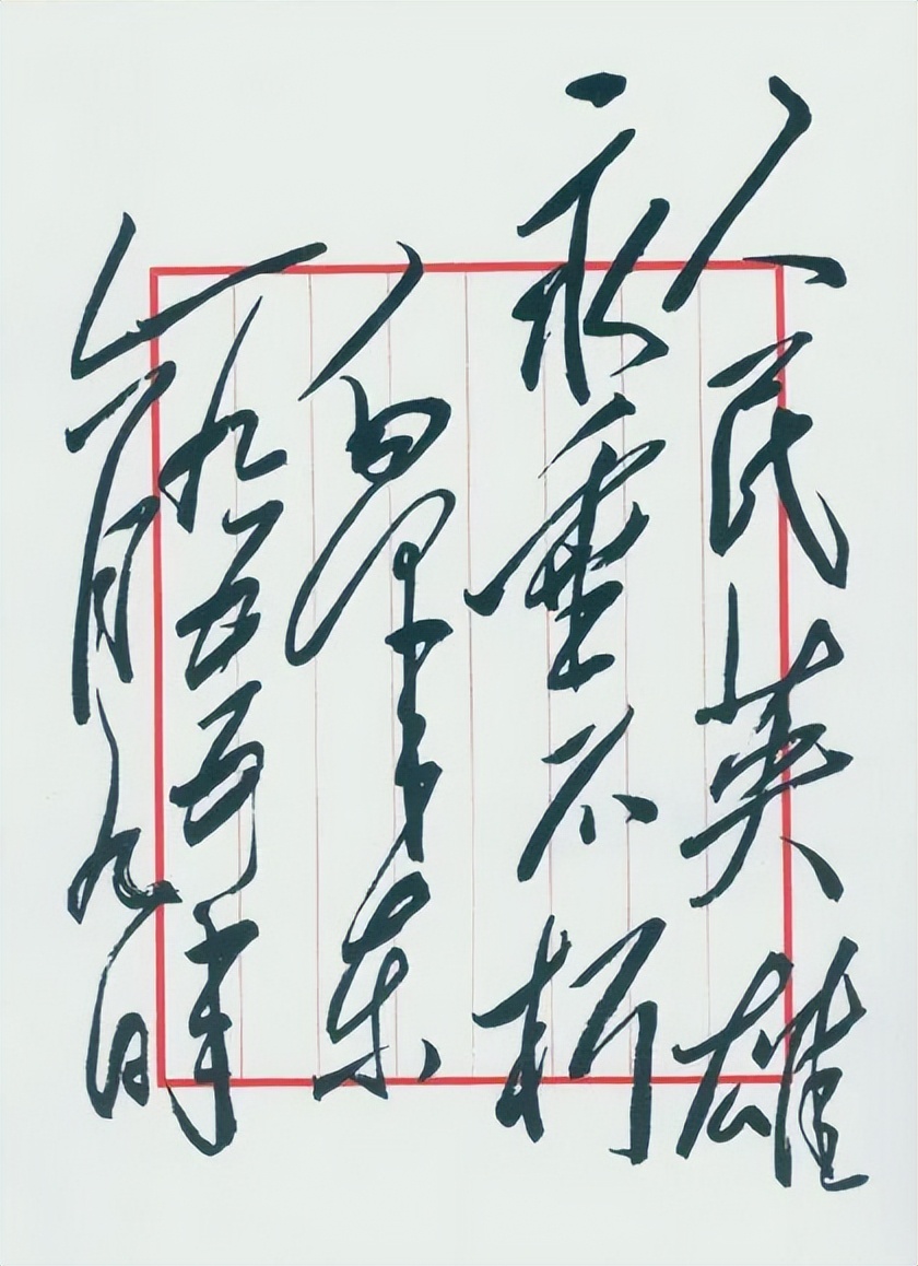 毛*东泽**的几个书法艺术题词题字欣赏