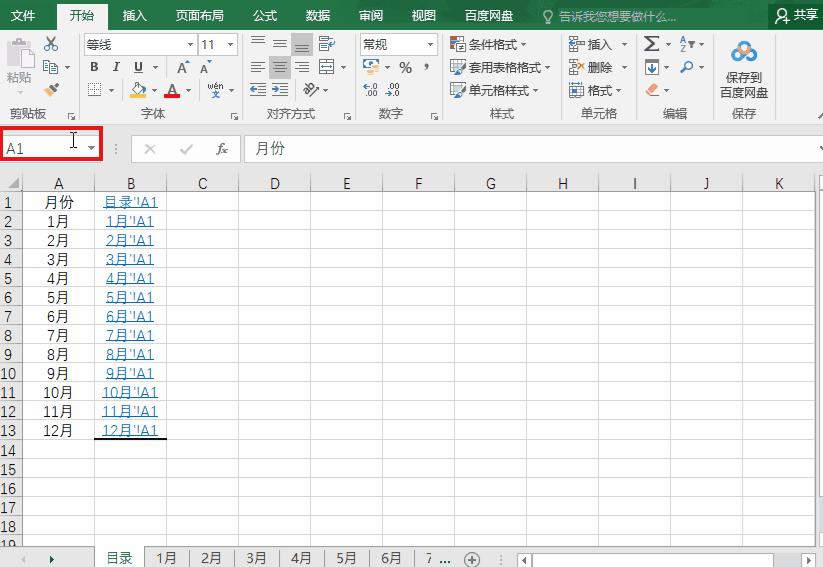 手把手教你excel制作表,excel制作1-100数字带圈