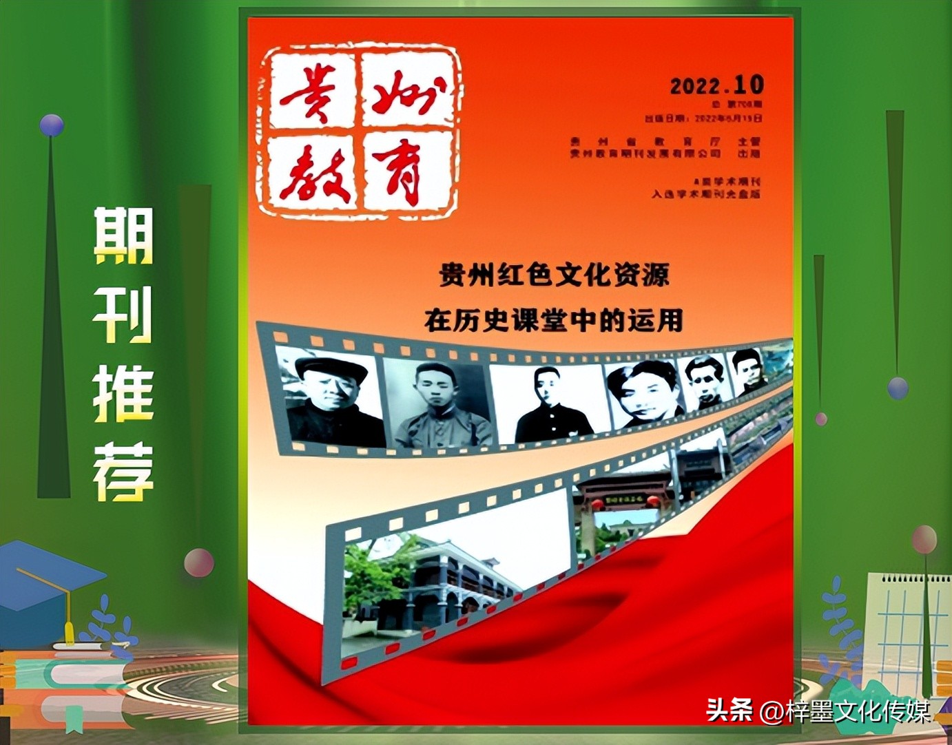 《贵州教育》介绍省内教育发展状况和先进的教育思想与方法等