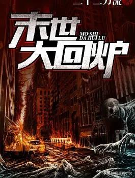 十大末世流天花板小说：量大管饱，绝对神作，不服来辩！（2）