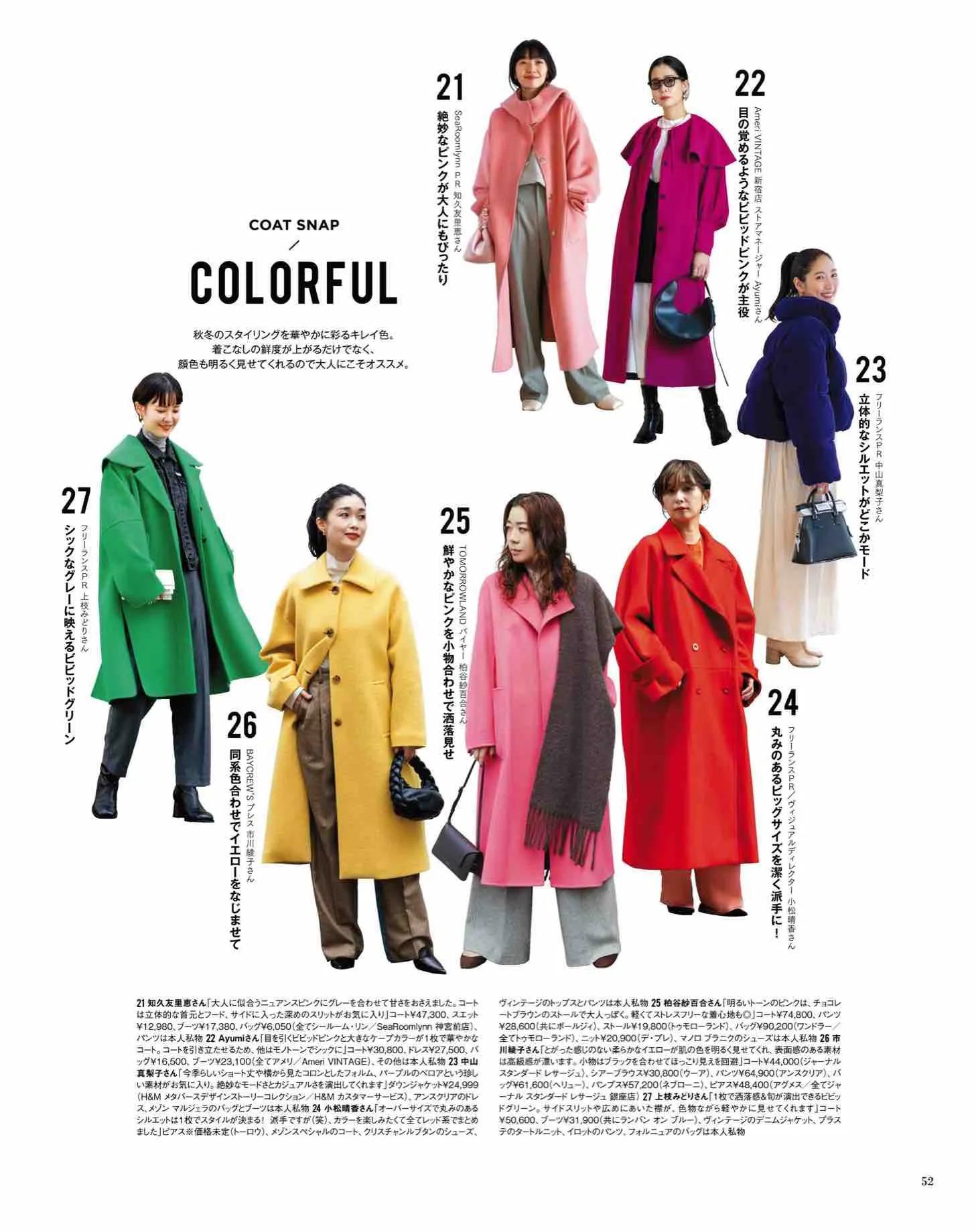 日本时尚杂志纸质版,日本时尚杂志配色