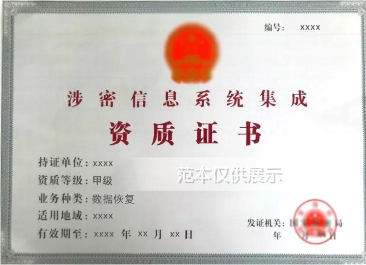 保密资质三级证书去哪里办理,保密资质认证证书