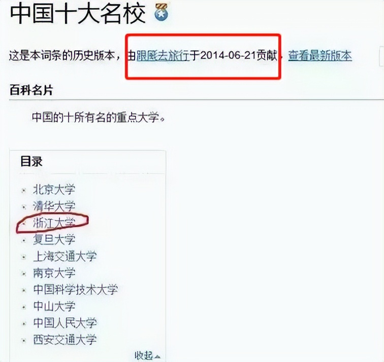 百度中国十大名校排名,百度中国前十名大学排名