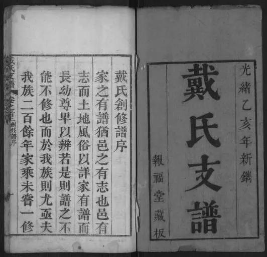 中华姓氏起源一览图长知识了,戴姓氏起源和来历