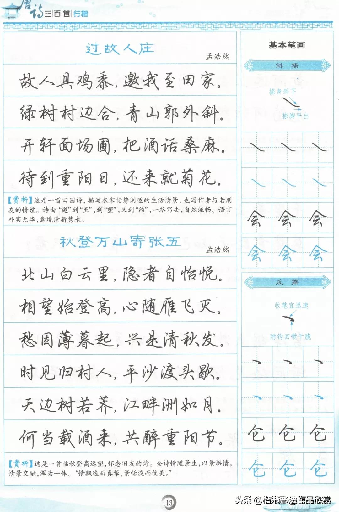 吴玉生硬笔唐诗行楷书法,成人唐诗300首行楷硬笔