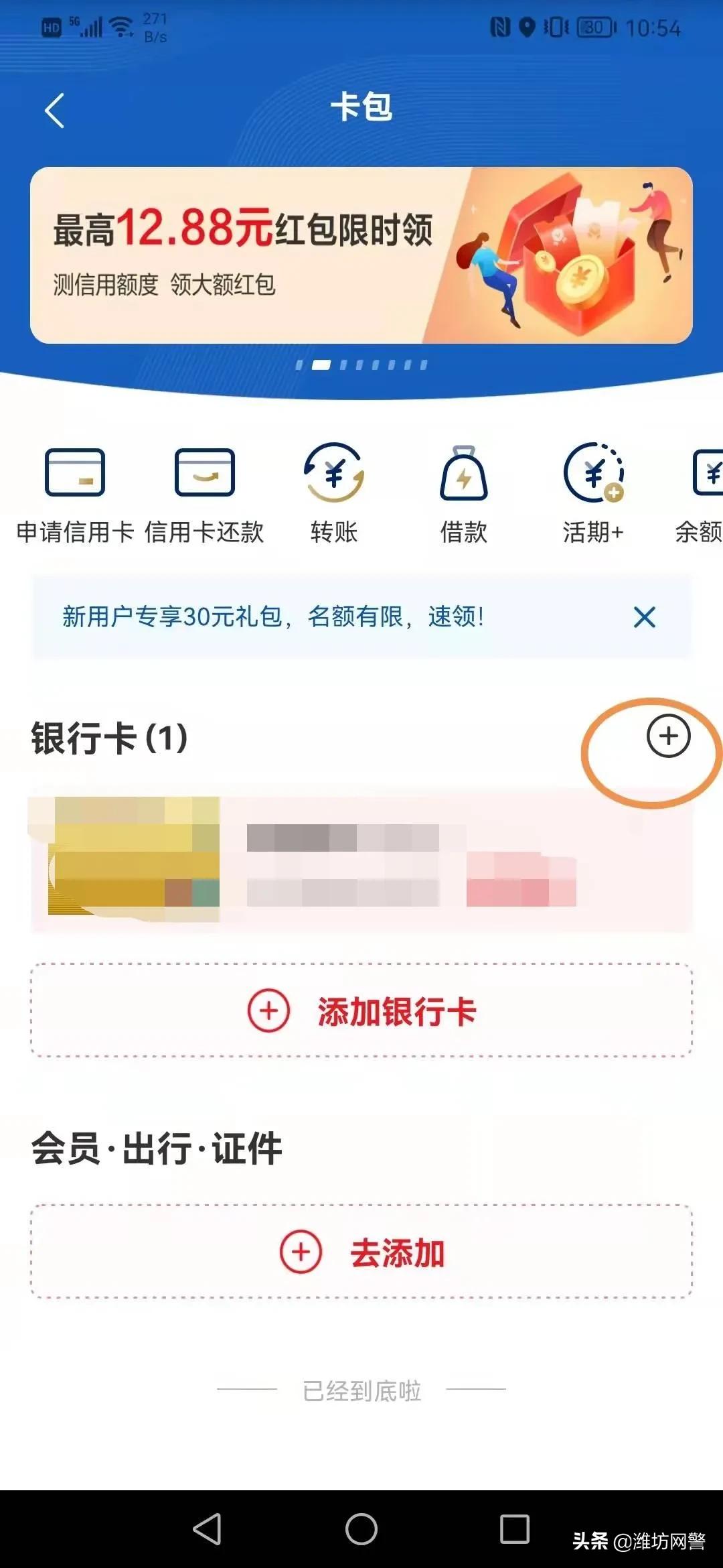 搞不清自己有多少银行卡？教你一招查一查→