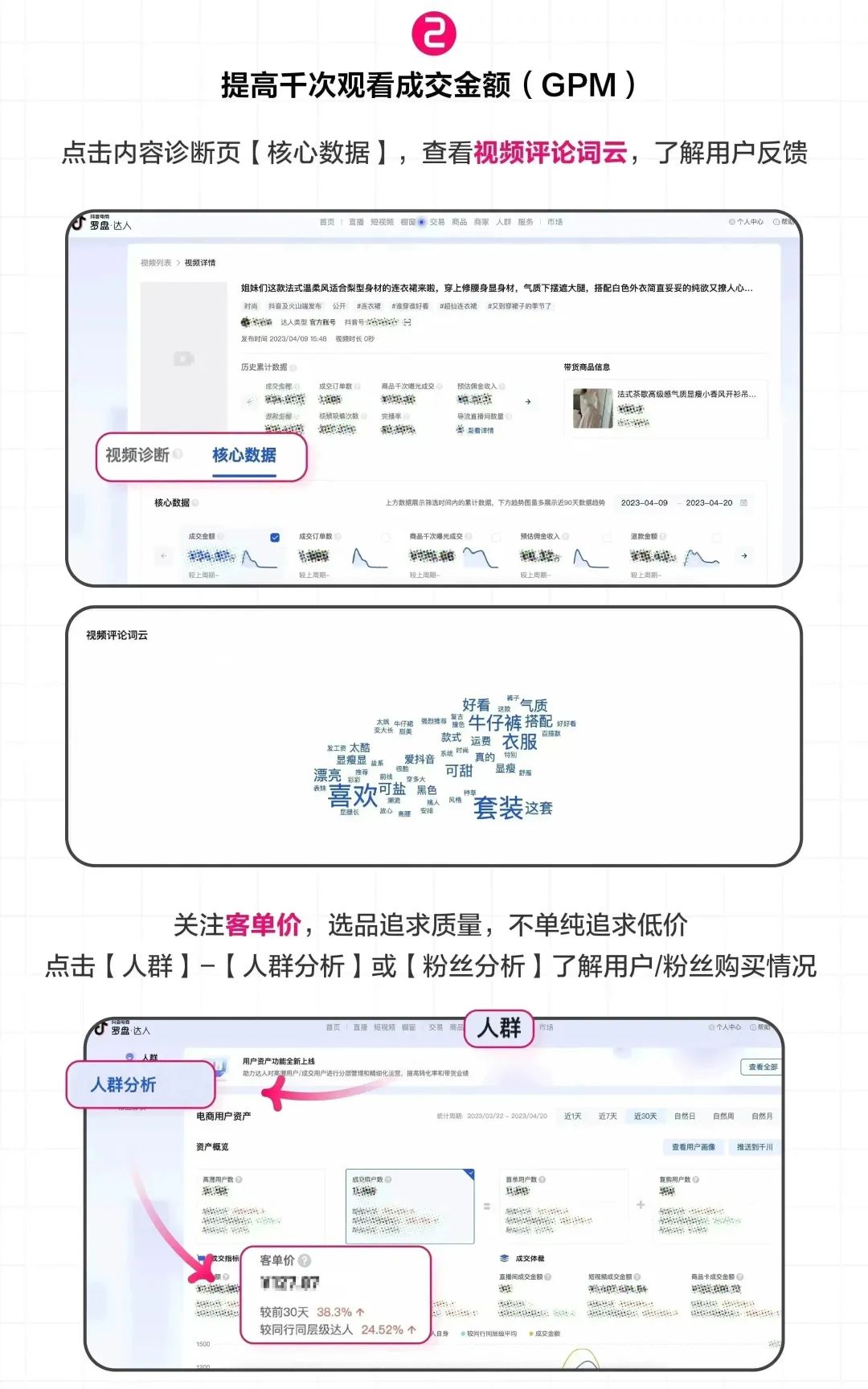 抖音电商带货流量是怎么来的,抖音电商带货订单详情查看