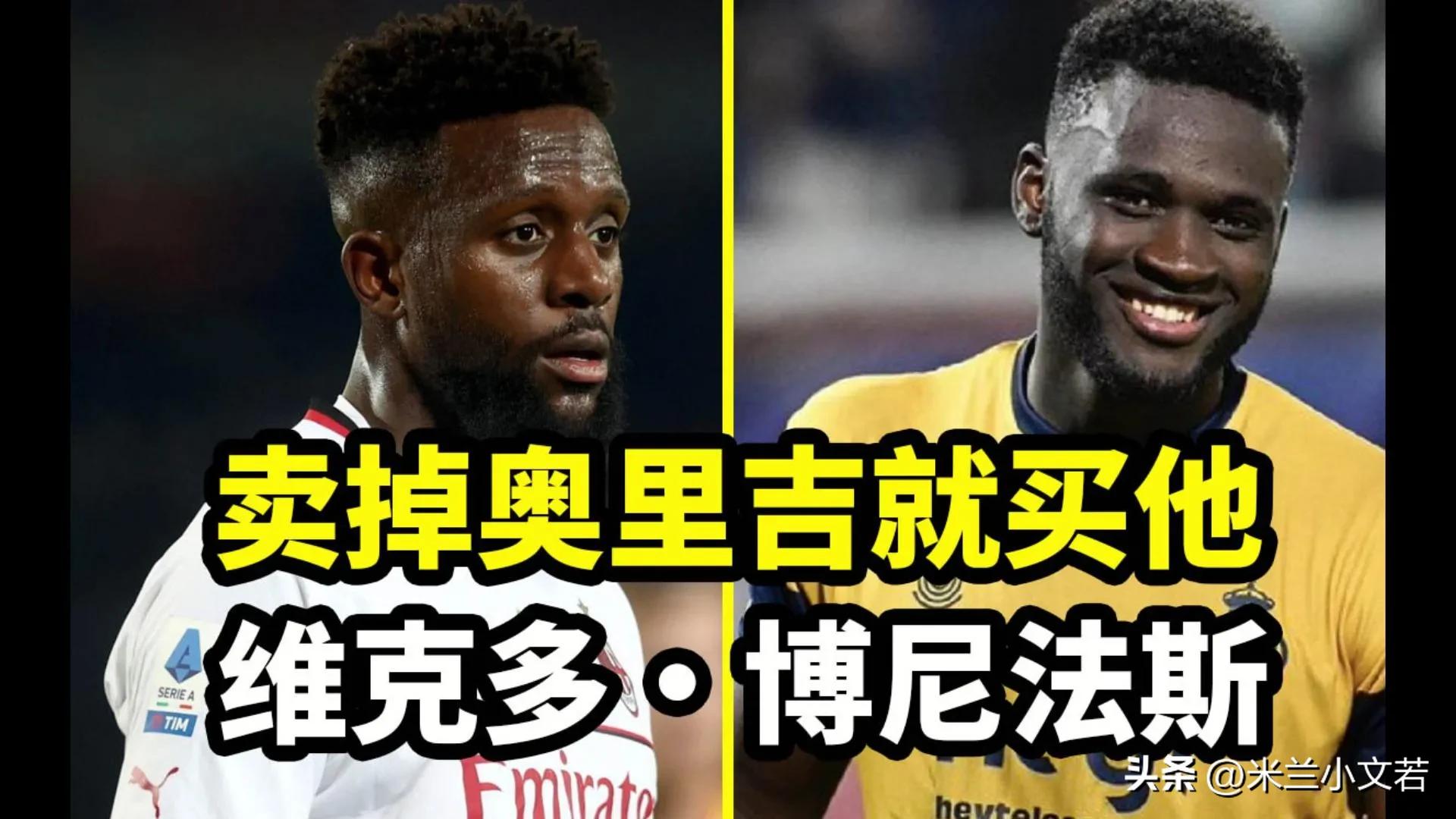 ac米兰冬窗引援,ac米兰夏季引援点评