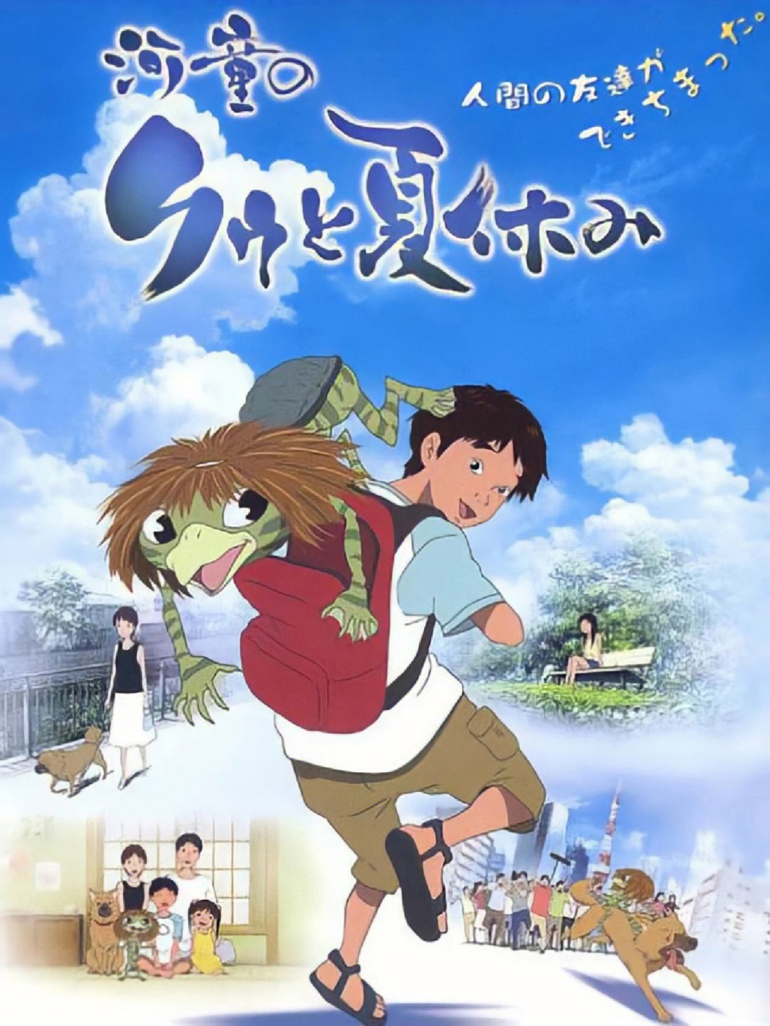 河童之夏电影,河童之夏电影原版