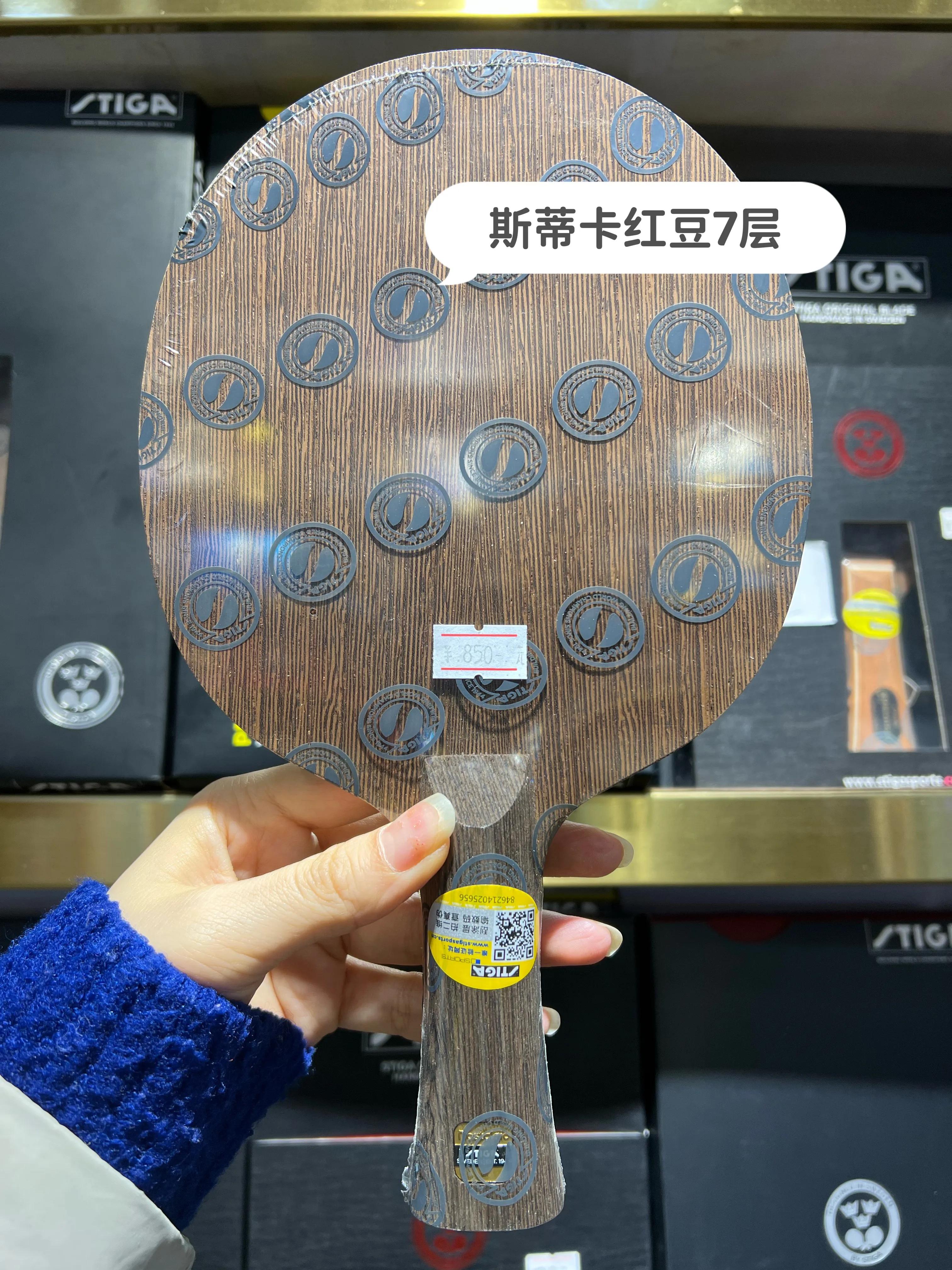 stiga斯蒂卡底板报价,斯蒂卡stiga底板红黑碳王