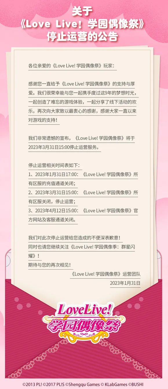 爷青结！LoveLive手游即将停服，如果奇迹有颜色，那一定是橙色！