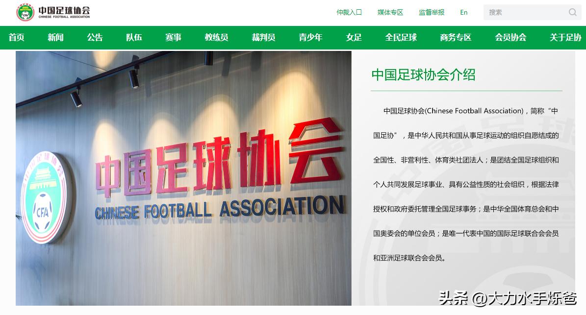 足协是国家的吗,中国足协发公告