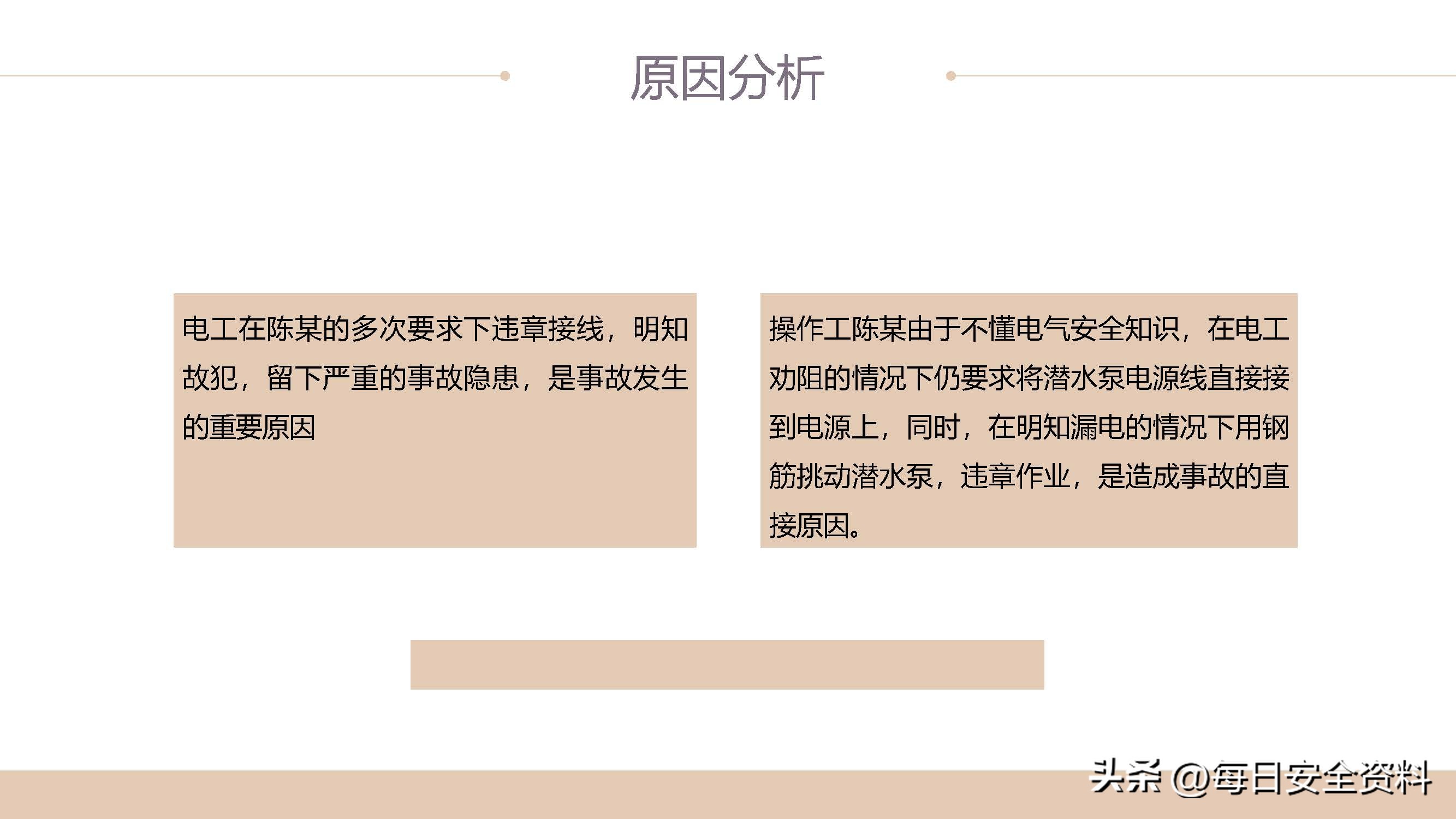 电气安全事故案例视频最新,电气作业事故案例及措施