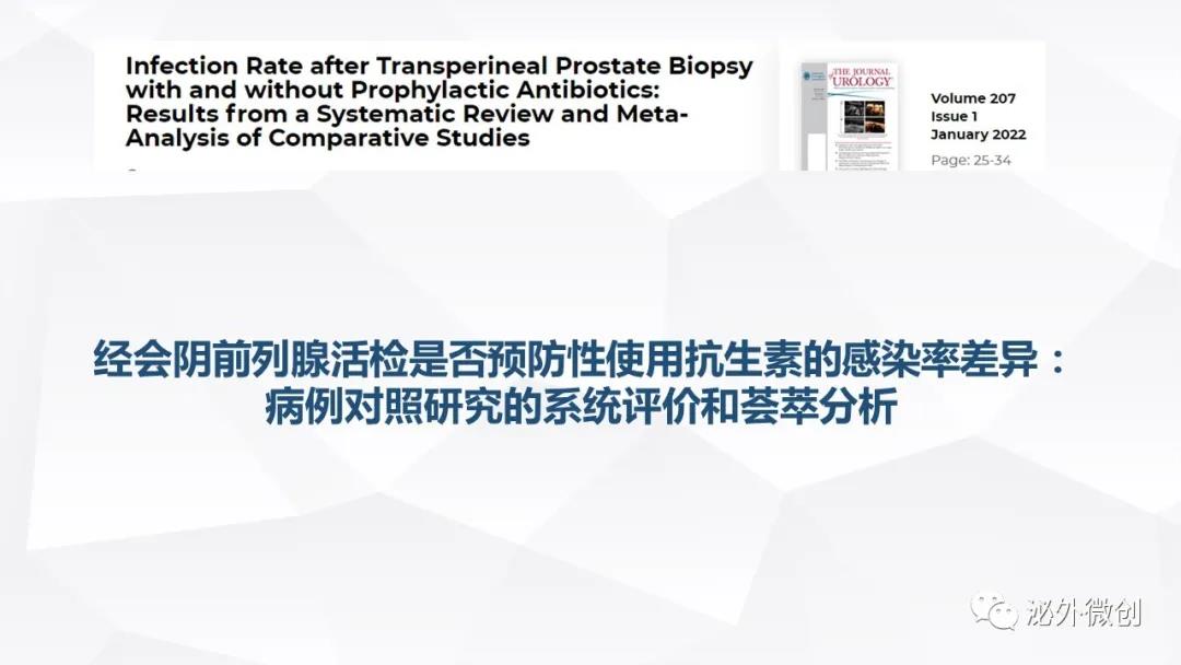 前列腺穿刺活检前用什么抗生素,南昌大学第二附属医院泌尿科