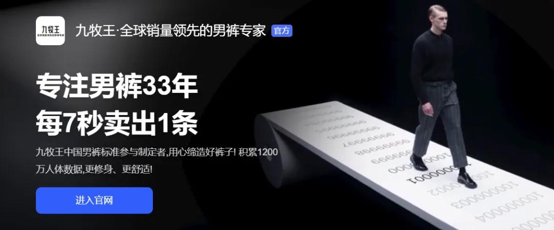 九牧王带绒男裤,九牧王在业内被称为男裤专家