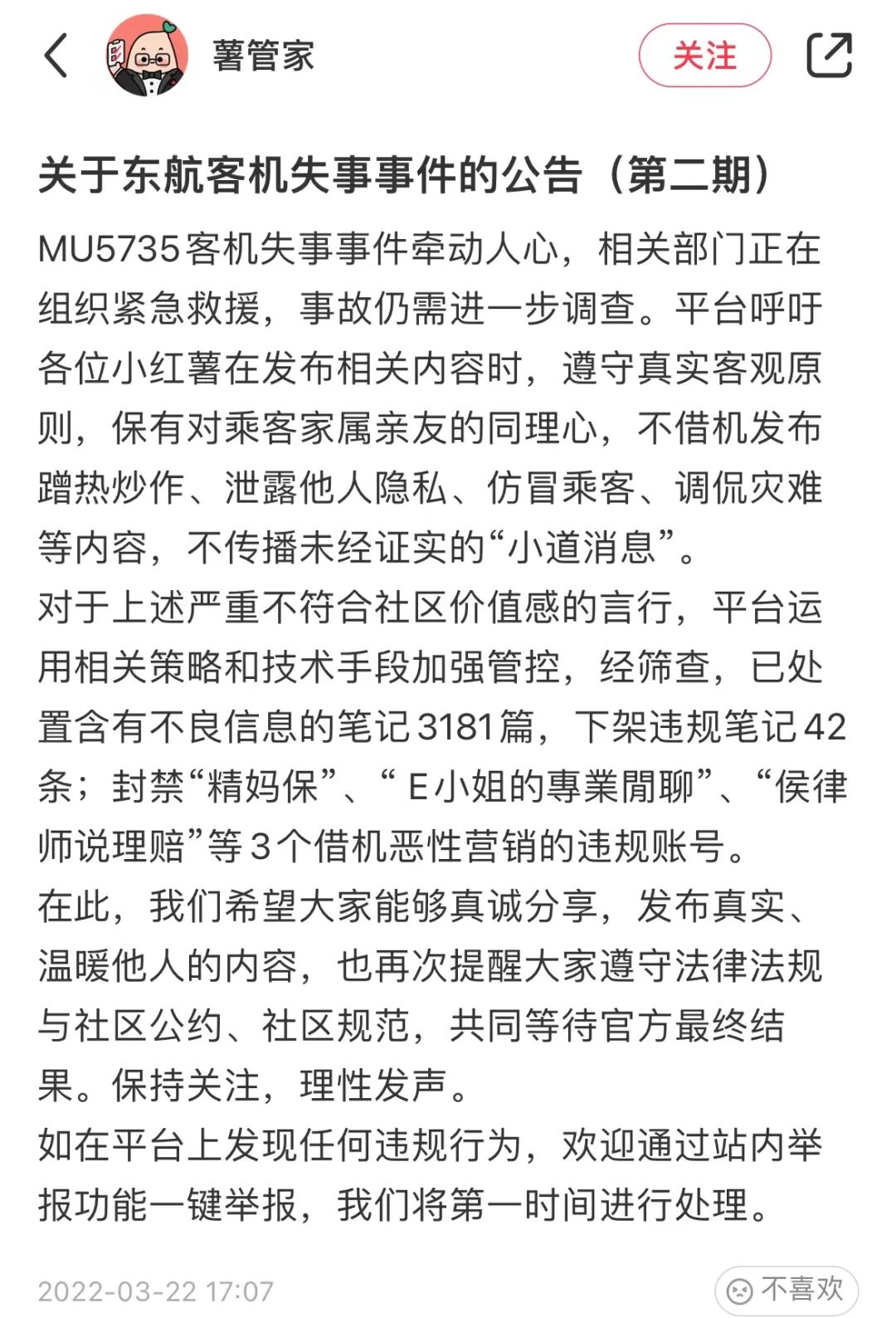 希望前男友在失事飞机上？多账号被封禁！