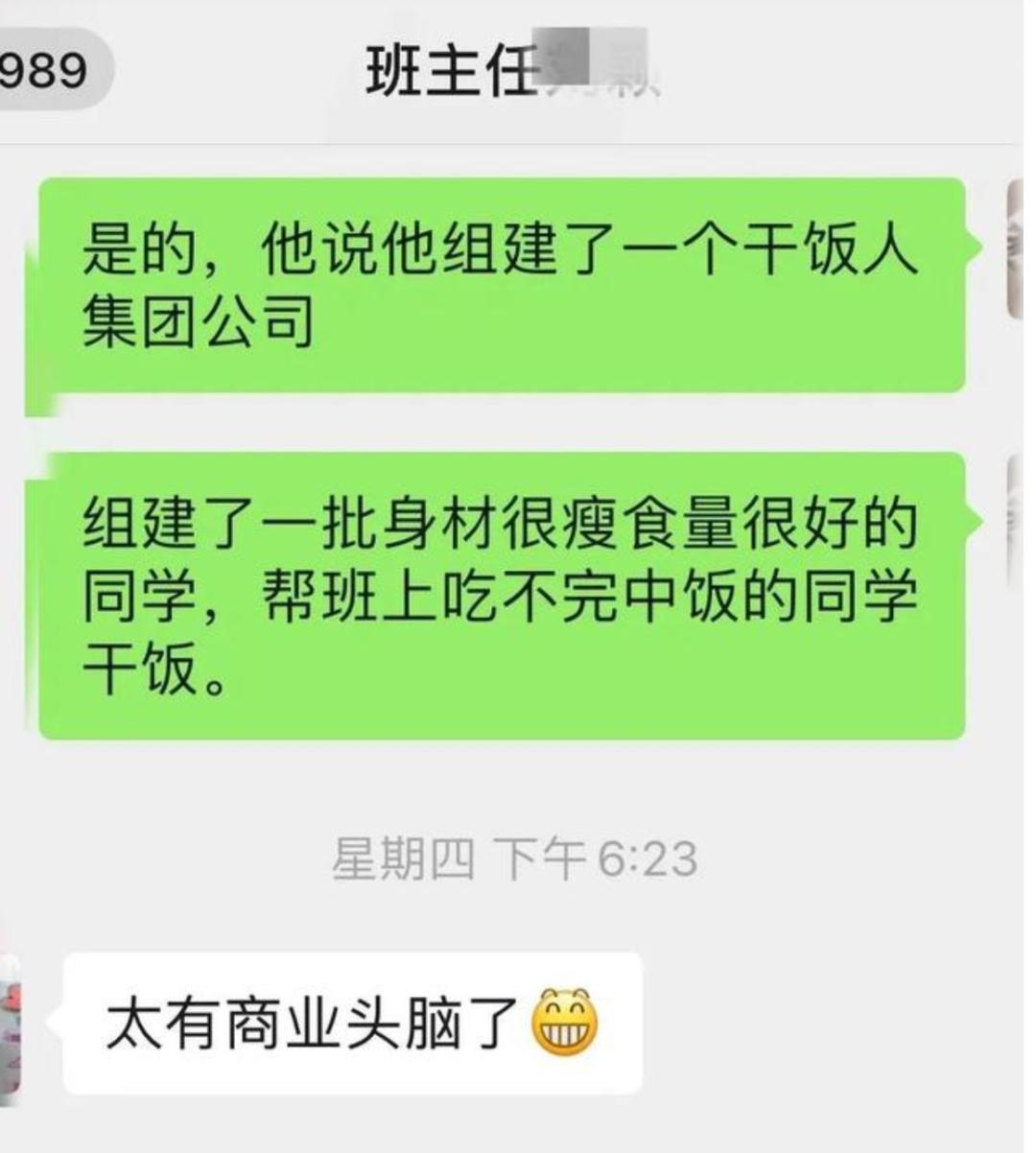 小学生创“干饭人公司”，替同学吃饭生意火爆，后被老师一招解决