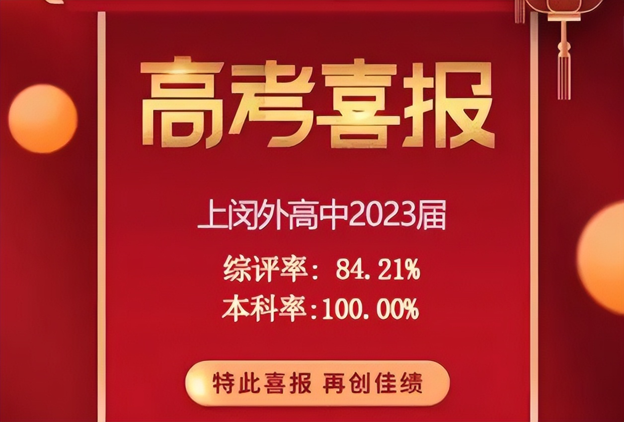 上海各中学高考成绩,上海高考各校成绩2022年11校排名