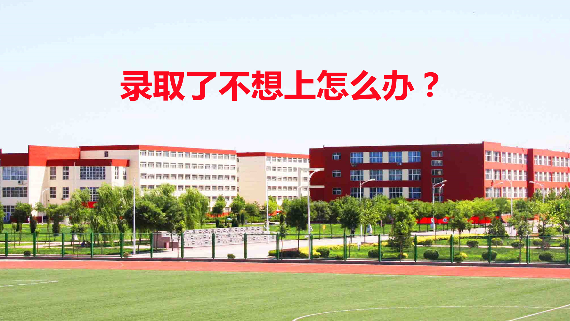 因志愿填报失误心情抑郁怎么办啊,志愿填报失误落榜的人要不要复读